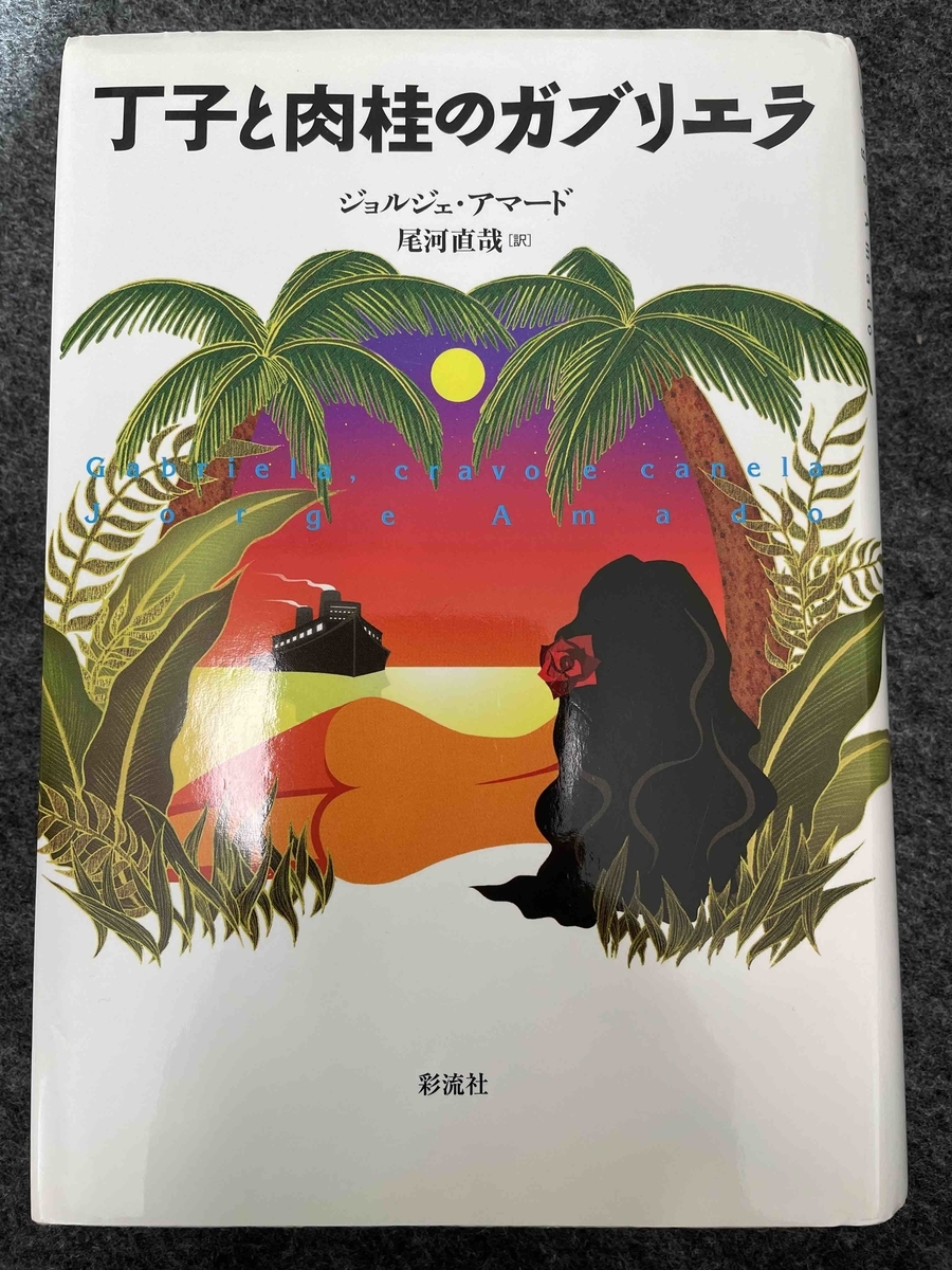 日本語で読めるブラジル文学 - Velas Brancas