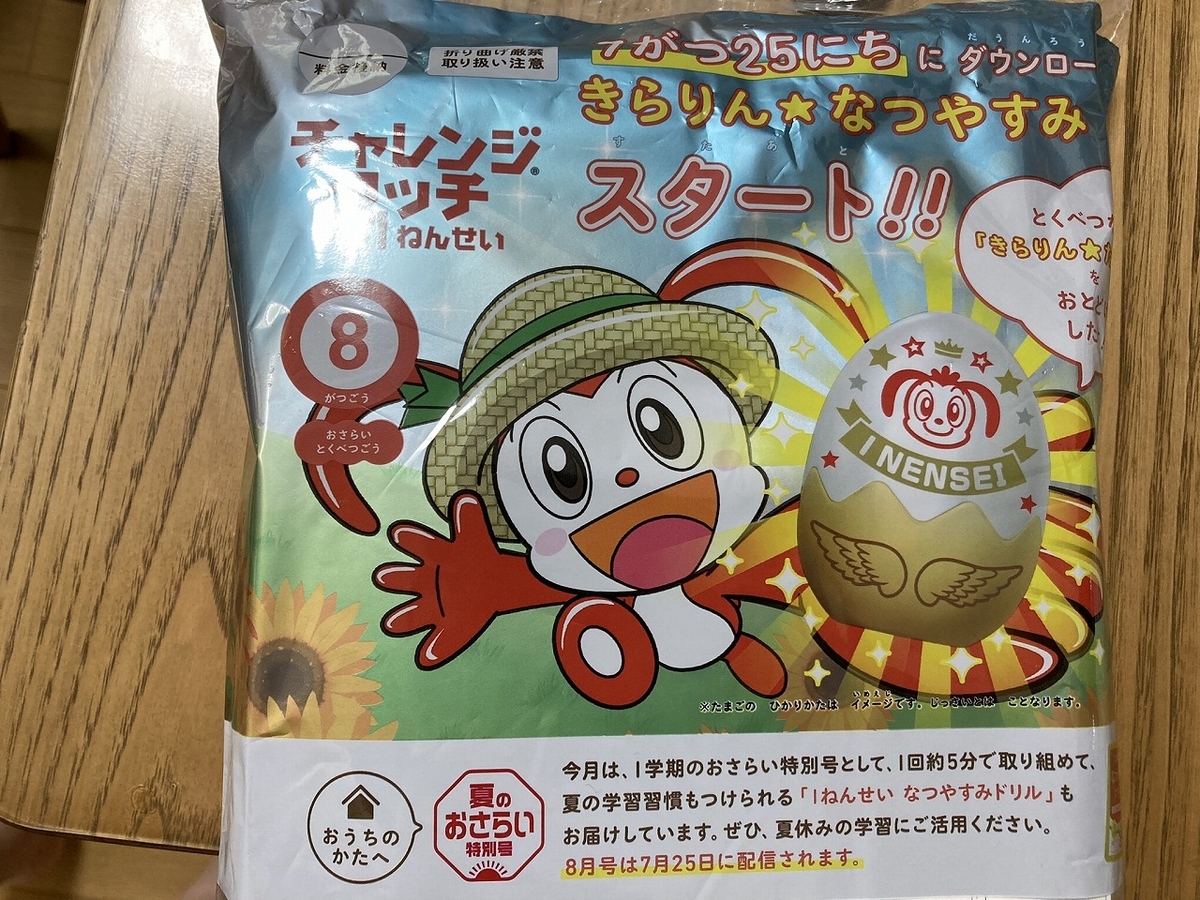 プリキュアと進研ゼミと - オタクパパの日常