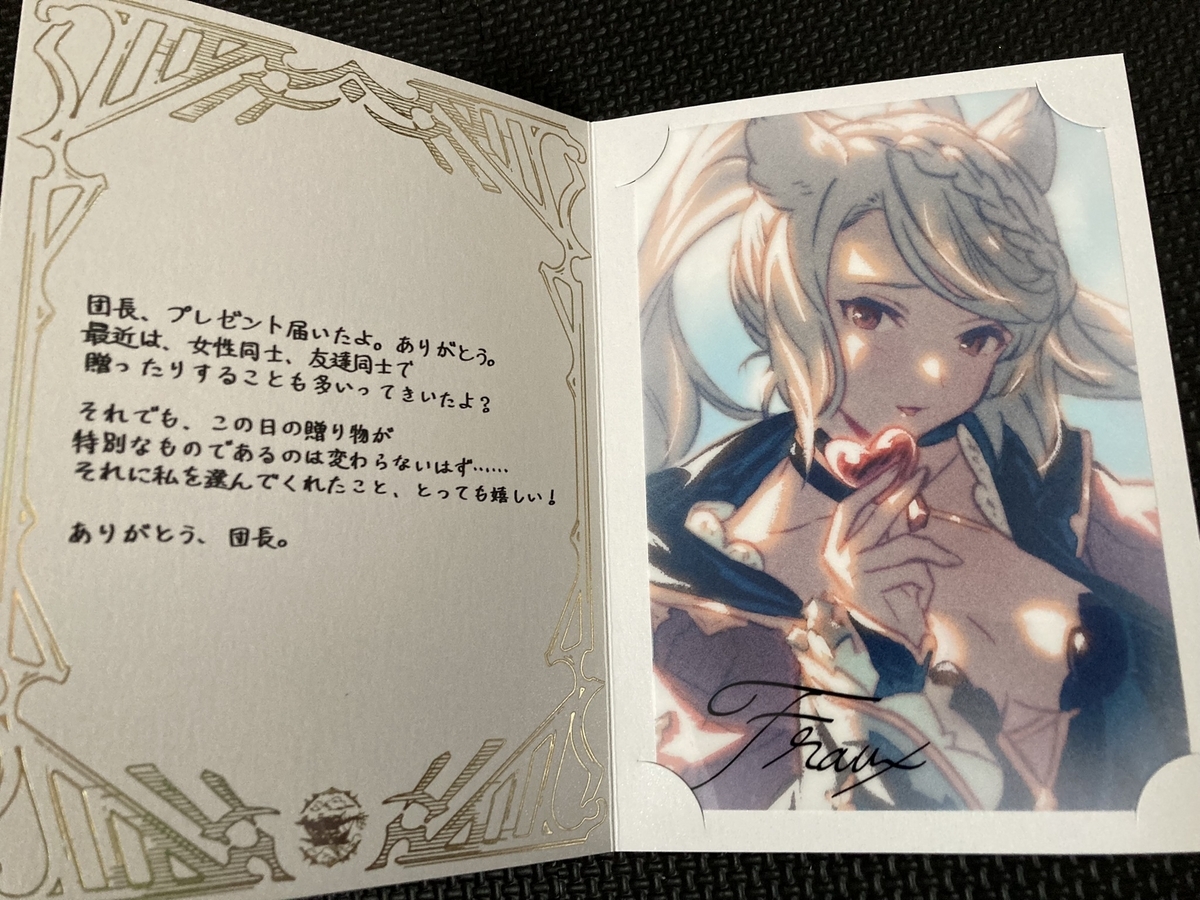 グラブル バレンタインデー2023 お返し一覧まとめ - オタクパパの日常