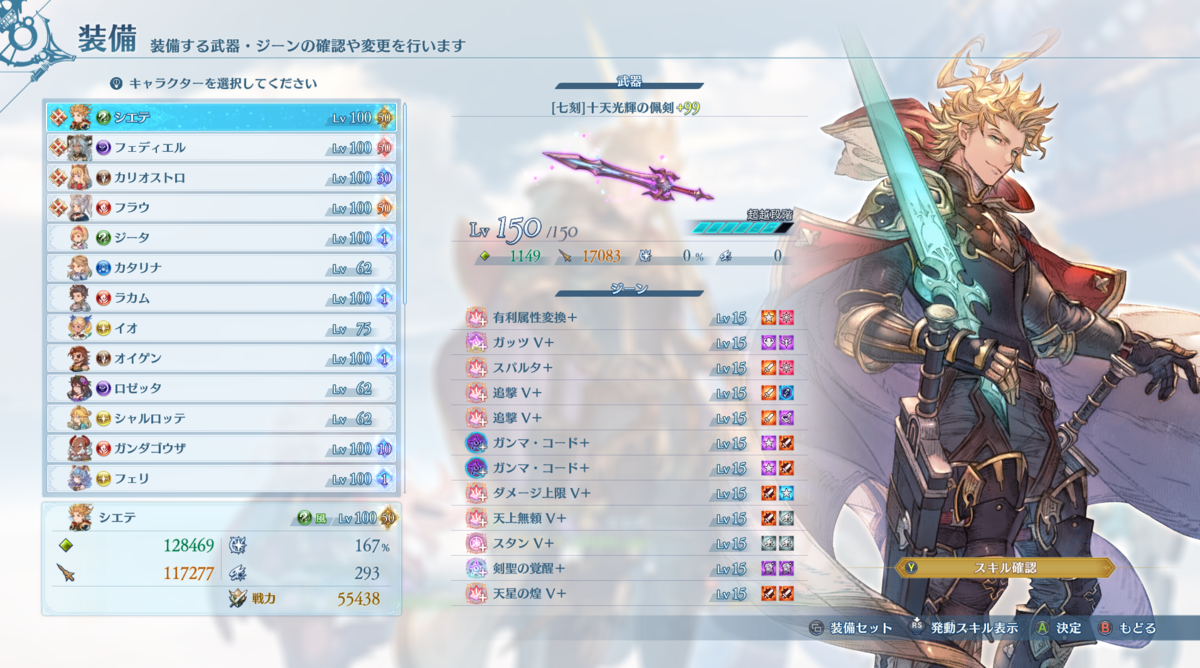 02リリンク エンドレスラグナロク】シエテの運用方法 - オタクパパの日常