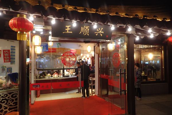 南京 夫子廟