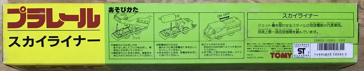 f:id:Vio_Plarail:20220311022917j:plain