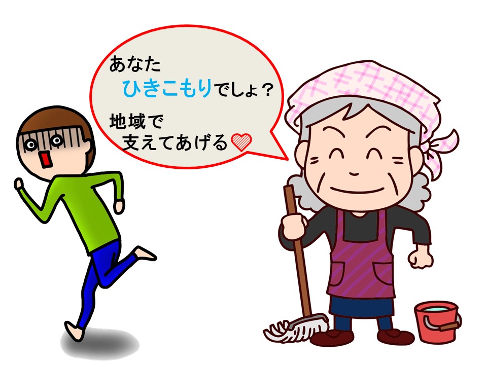 やっぱり今日もひきこもる私 348 庵 Iori ひきこもりは地域に支えられたいのか テーブルのご報告 Vosot ぼそっとプロジェクト やっぱり今日もひきこもる私 348 庵 Iori ひきこもりは地域に支えられたいのか テーブルのご報告 Vosot ぼそっとプロジェクト