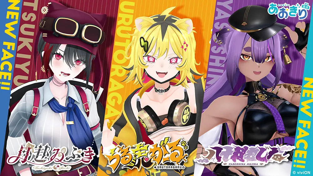 あおぎり高校新メンバー