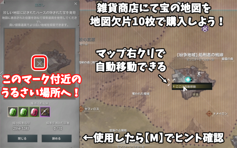 全体マップでヒント確認→自動移動で目的地へ