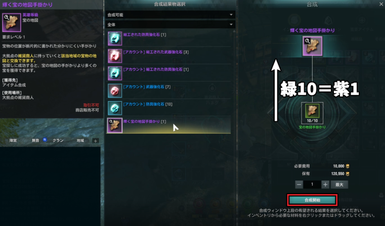 「輝く宝の地図手掛かり」を合成