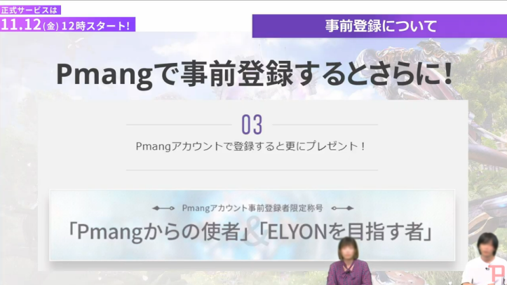 エリオンの正式版事前登録称号