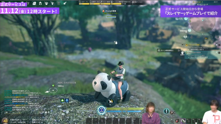 エリオン・乗り物のパンダ