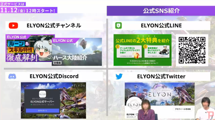 ELYON公式ツイッターやディスコード