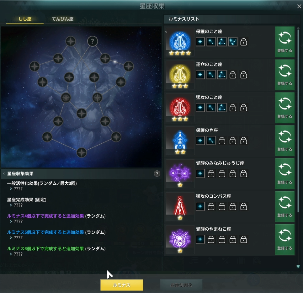 星座コレクションとは