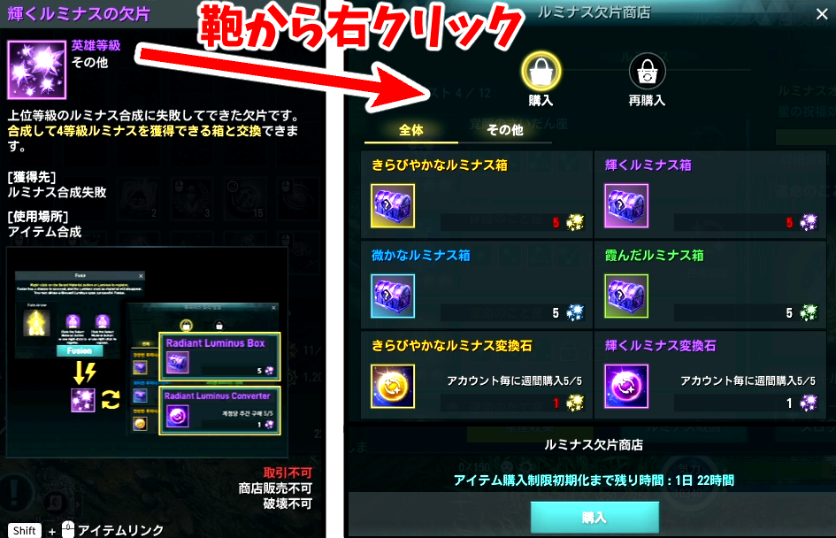 エリオン・ルミナスの欠片交換商店