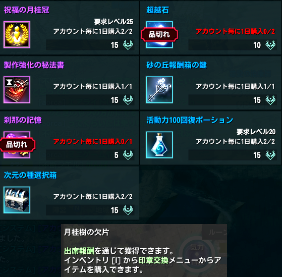 月桂樹の欠片で交換