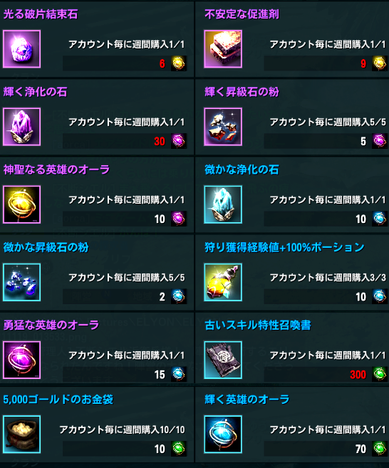 オーラ商店で交換