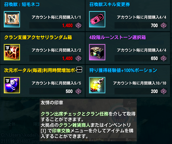 友情の印章・入手方法と交換アイテム