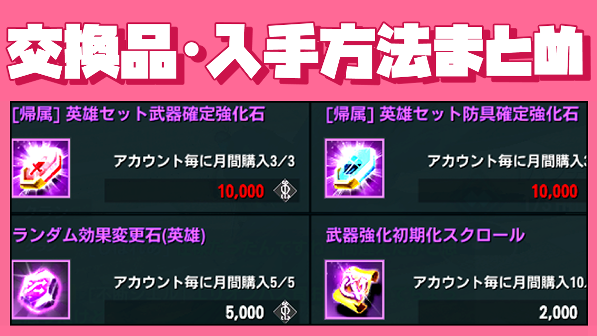 ELYON・エリオン(印章や名誉スコアの入手方法と交換先)