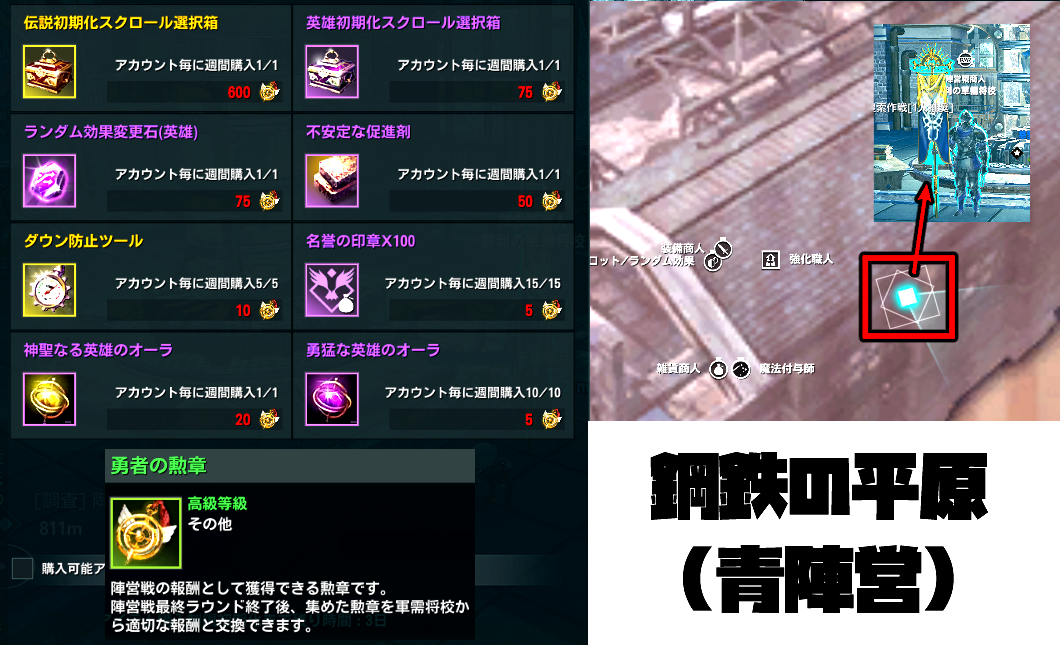 勇者の勲章・陣営戦交換アイテム