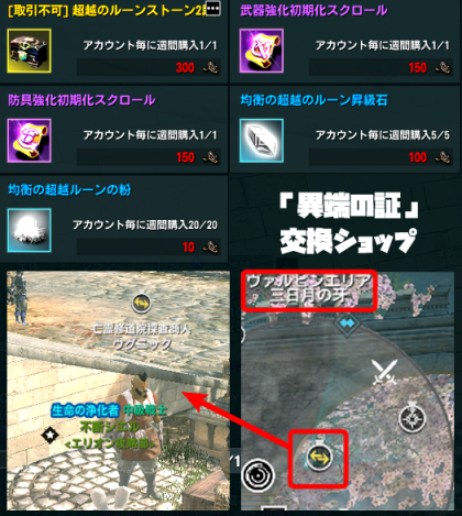 「異端の証」交換