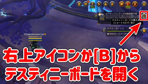 アルビオンオンライン デスティニーボード 開き方