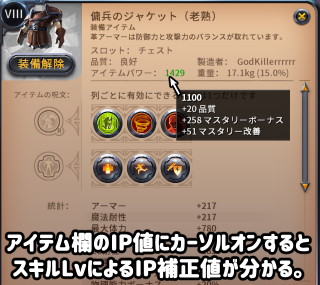 アルビオンオンライン マスタリー改善 マスタリー補正