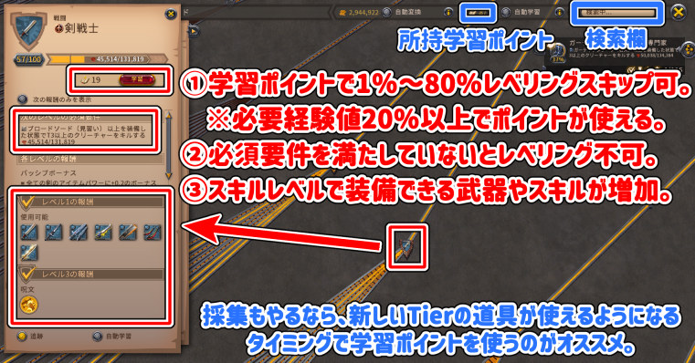アルビオンオンライン 学習ポイント 使い方 入手方法 使いみち