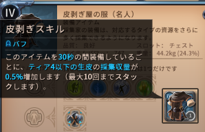 アルビオンオンライン 採集装備