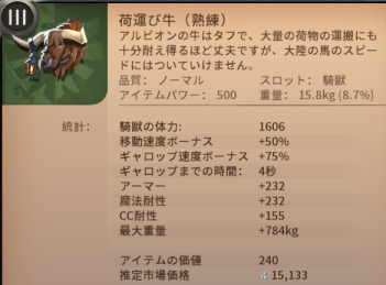 アルビオンオンライン 荷運び牛