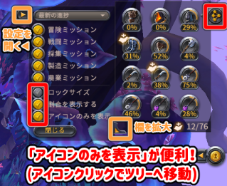 アルビオンオンライン スキル アイコン リスト 表示方法