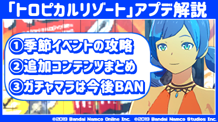 ブルプロ トロピカルリゾート アプデ まとめ 夏 季節イベント 攻略 ブループロトコル 期間限定 アップデート 情報