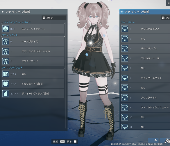 PSO2NGS メルヴェイア/B[Ba] アイドル風 コーデ 衣装 おすすめ ベースウェア