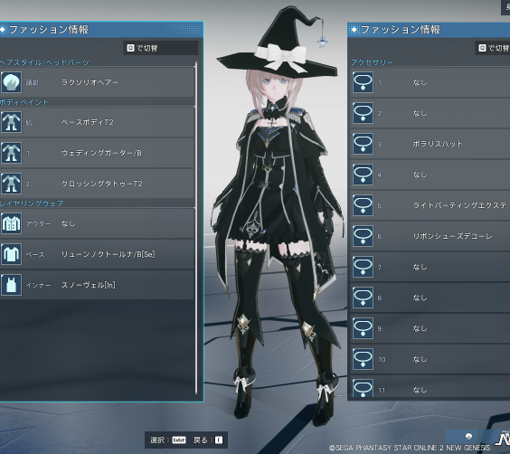 PSO2NGS リューンノクトールナ/B[Ba] 魔女 ベースウェア 衣装 おすすめ まとめ