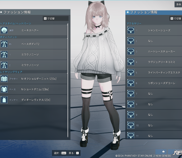 PSO2NGS N-オフショルダーニット/2[Ou] N-ショートデニム/2[Ba] ラグジュアリーネコミミ 私服 コーデ 衣装 ベースウェア