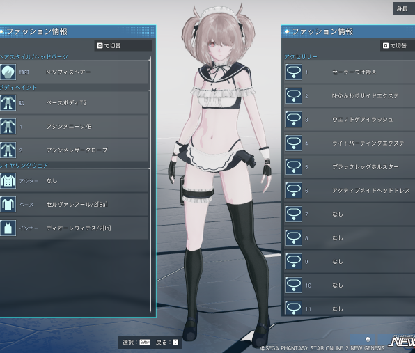 pso2 ngs セルヴァレアール/2[Ba] セーラーつけ襟A 水着 セーラー服 メイド服