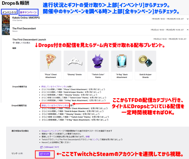 TFD】Twitch Dropsの連携方法・受け取り方法【貰い方】 - 「Vtuberの