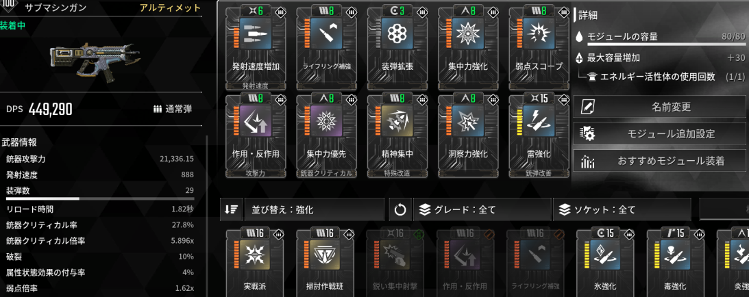 TFD サンダーケージ おすすめ モジュール MOD 武器 初心者 精神集中 グライ アルティメットグライ ultグライ ビルド the first descendant ザファーストディセンダント