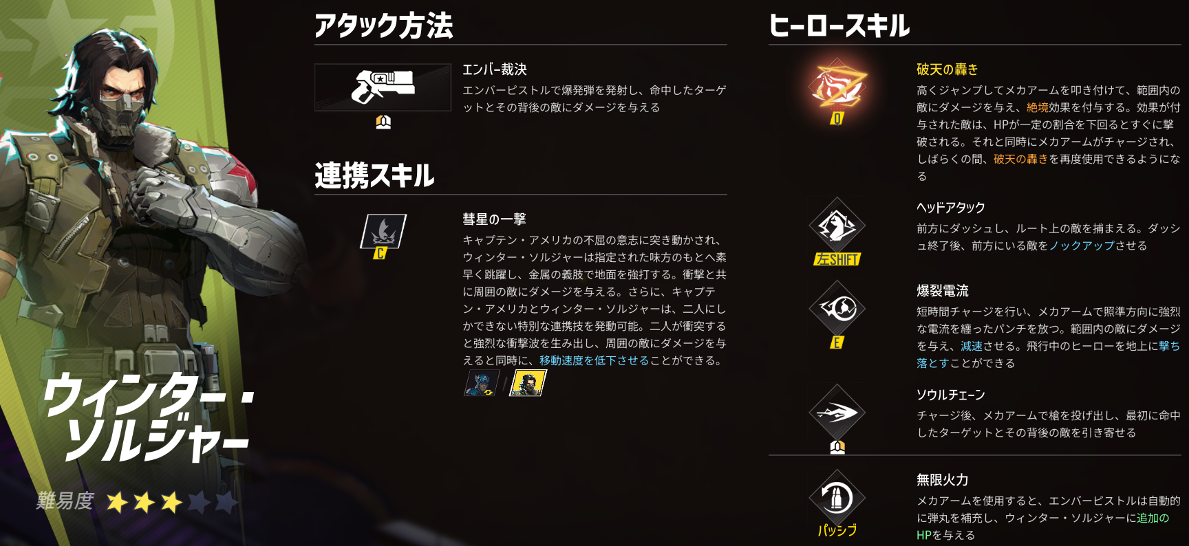 マベライ】ウィンターソルジャーの特徴・立ち回り・使い方解説【スキル 