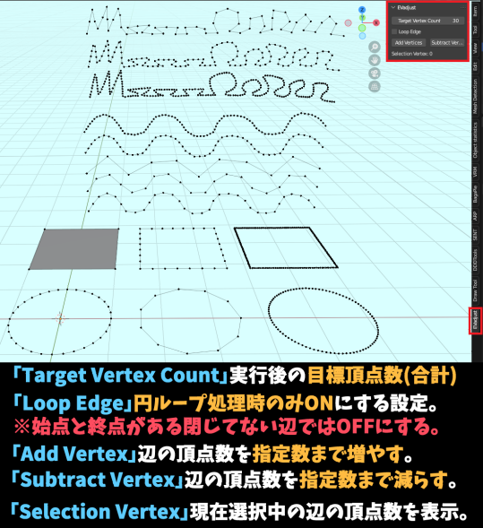 Blender アドオン 辺 頂点数 増加 減少 削除 整理 調整 曲線 個数 削減 簡略化 円ループ ブレンダー 接合補助 無料 形状維持 ライン そのまま