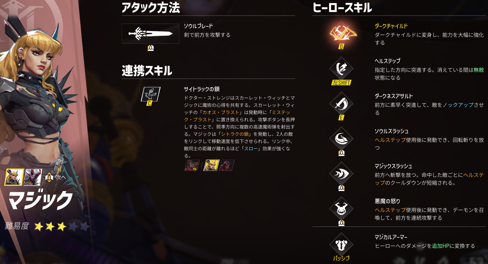 マベライ】マジックの特徴・立ち回り・使い方解説【スキル効果値まとめ