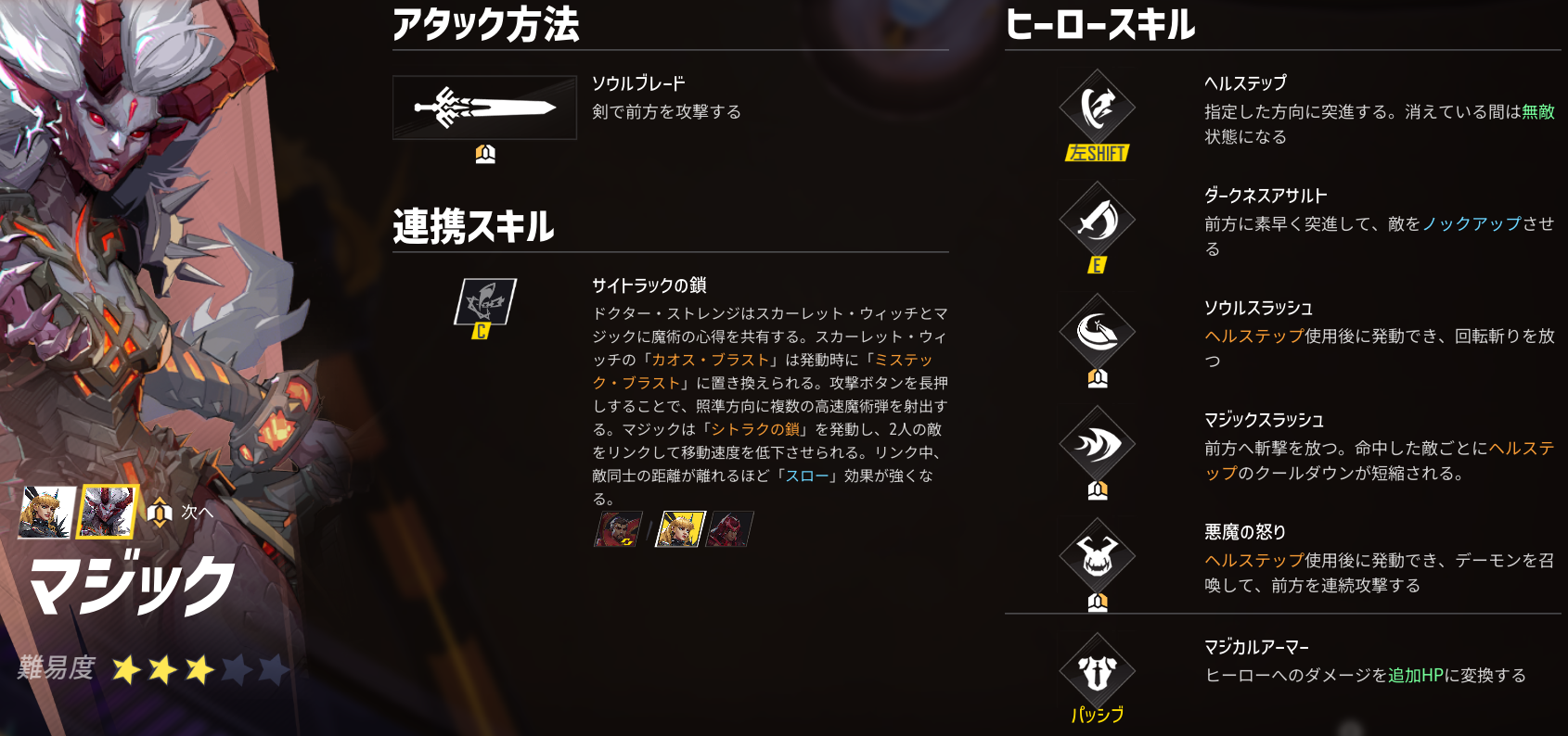 マベライ】マジックの特徴・立ち回り・使い方解説【スキル効果値まとめ