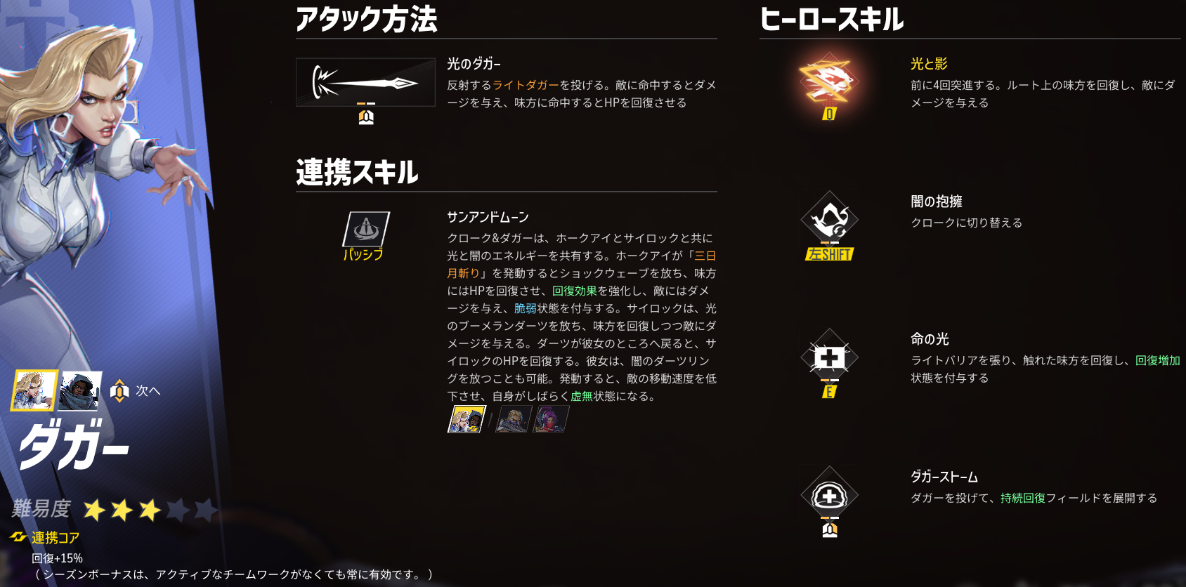 マベライ】クローク＆ダガーの特徴・立ち回り・使い方解説【スキル効果