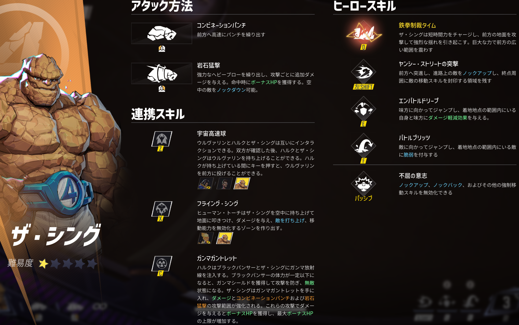マベライ】「ザ・シング」の特徴・立ち回り・使い方【スキル効果値