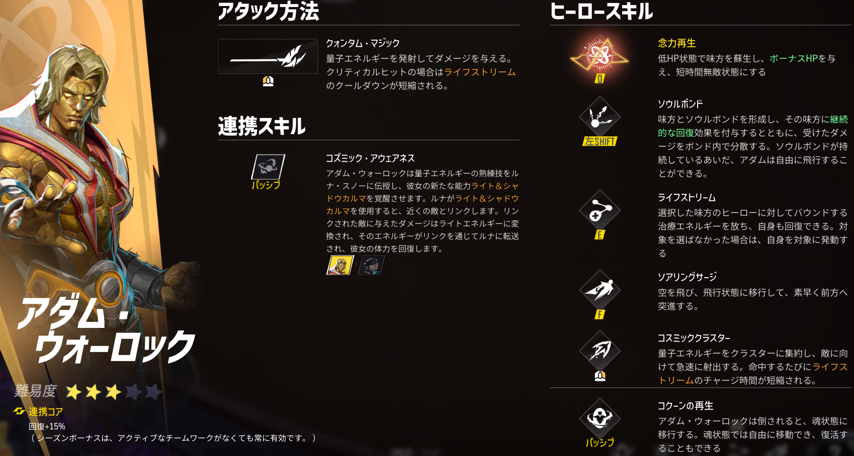マベライ】アダムウォーロックの特徴・立ち回り・使い方解説【スキル