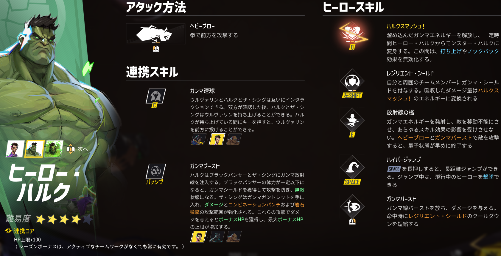 マベライ】「ハルク(ブルース・バナー)」の特徴・立ち回り・使い方解説