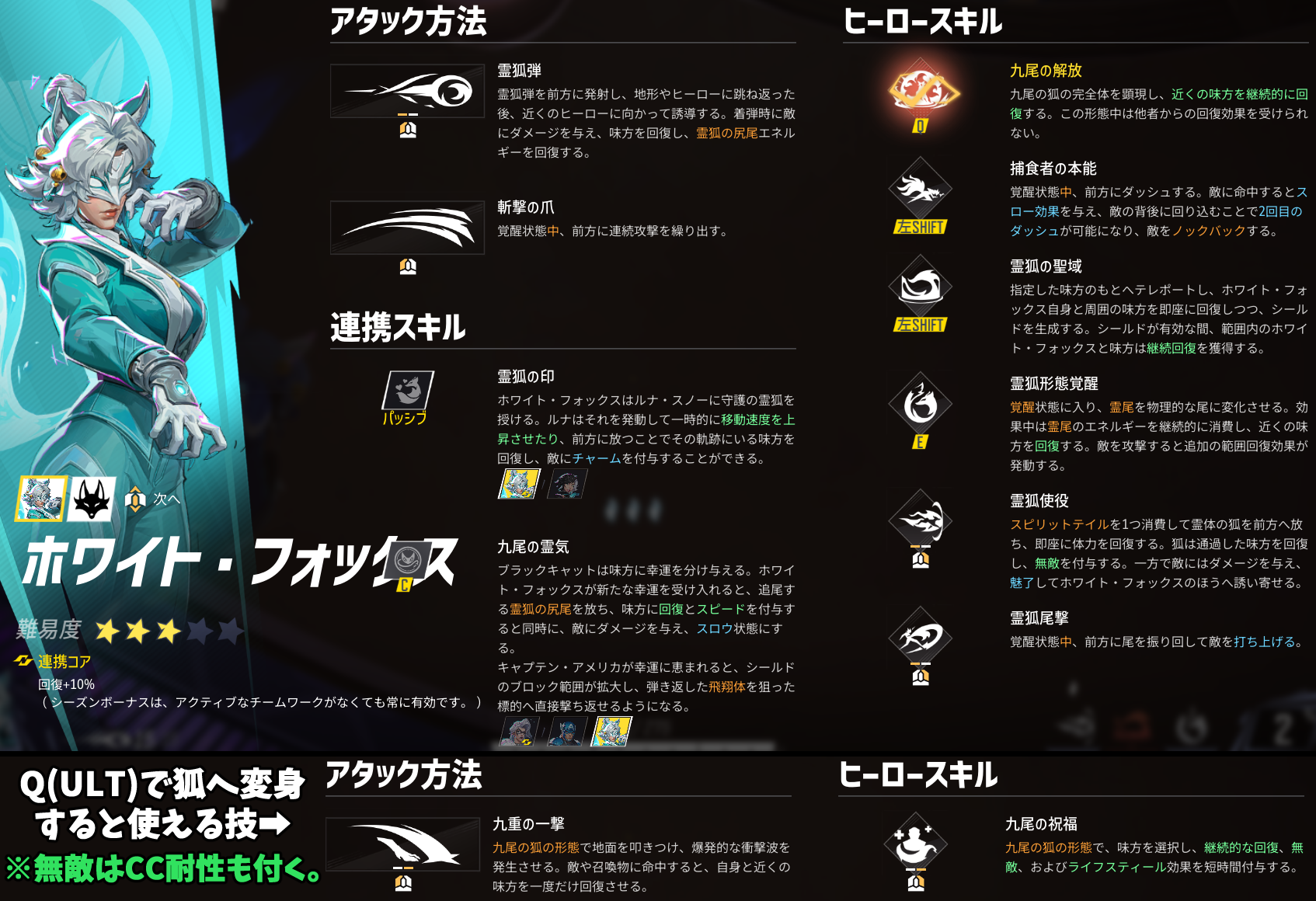 マベライ】「ホワイトフォックス」の特徴・立ち回り・使い方解説