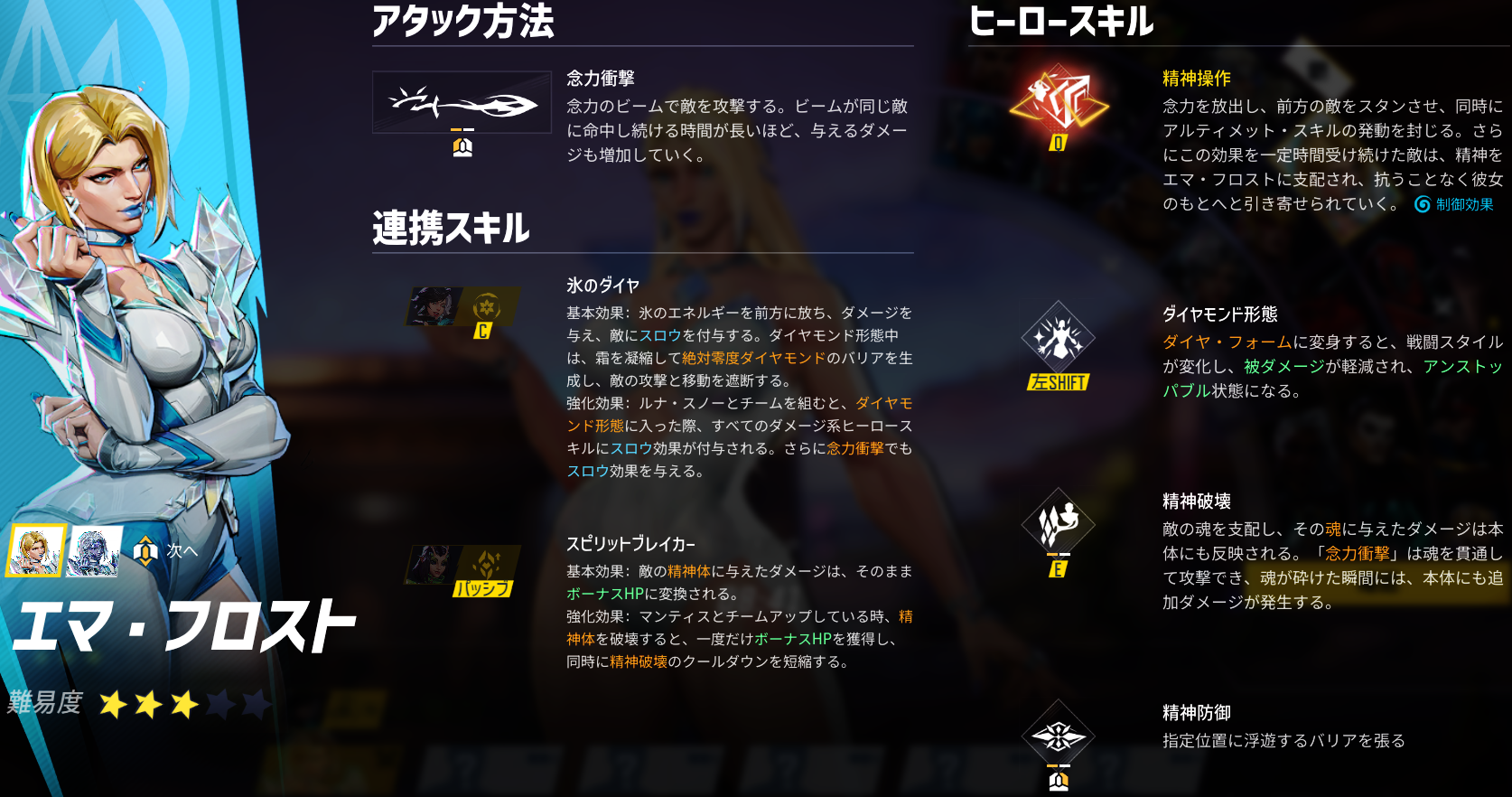 マベライ】「エマ・フロスト」の特徴・立ち回り・使い方解説【スキル