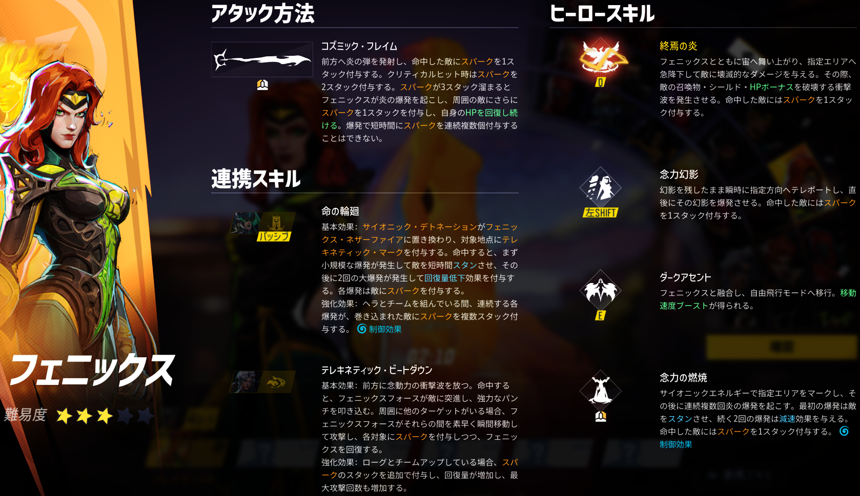 マベライ】フェニックスの特徴・立ち回り・使い方解説【スキル効果値