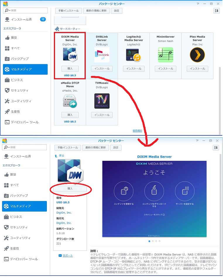 Synology Diskstation Ds218j で Dixim Media Server を試してみました 新 タイトルいつ決めるのさ Synology Diskstation Ds218j で Dixim Media Server を試してみました 新 タイトルいつ決めるのさ