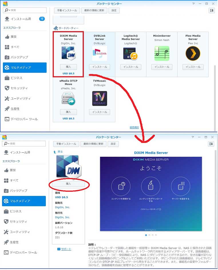 DiXiM Media Server購入