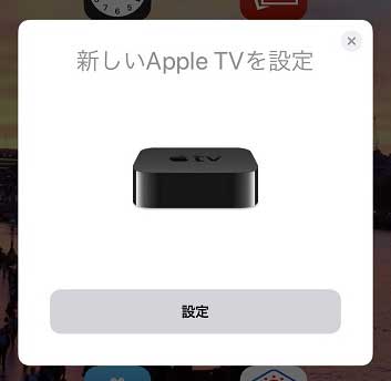 Apple TV 4K 設定