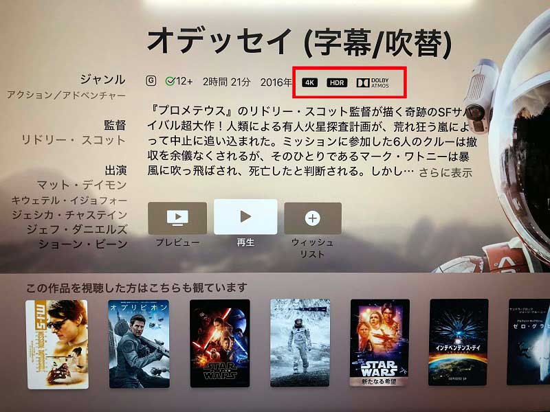 Apple TV 4K コンテンツ画面