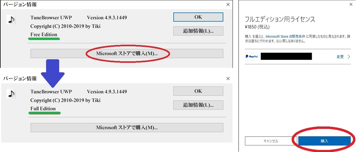 TuneBrowser購入